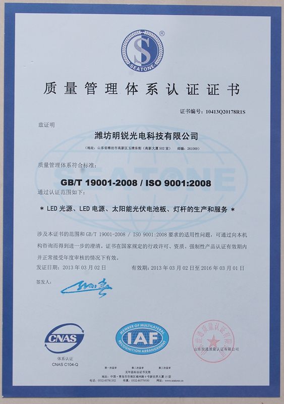 ISO9001質(zhì)量管理體系認證證書